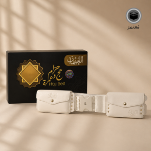 حزام العثيمان للحج والعمرة للرجال
