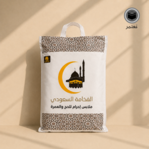 إحرام الفخامة السعودي