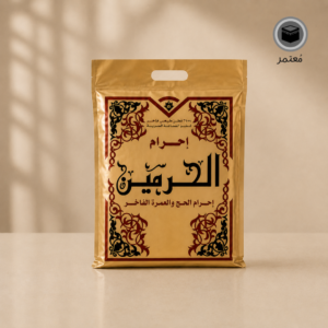 إحرام الحرمين