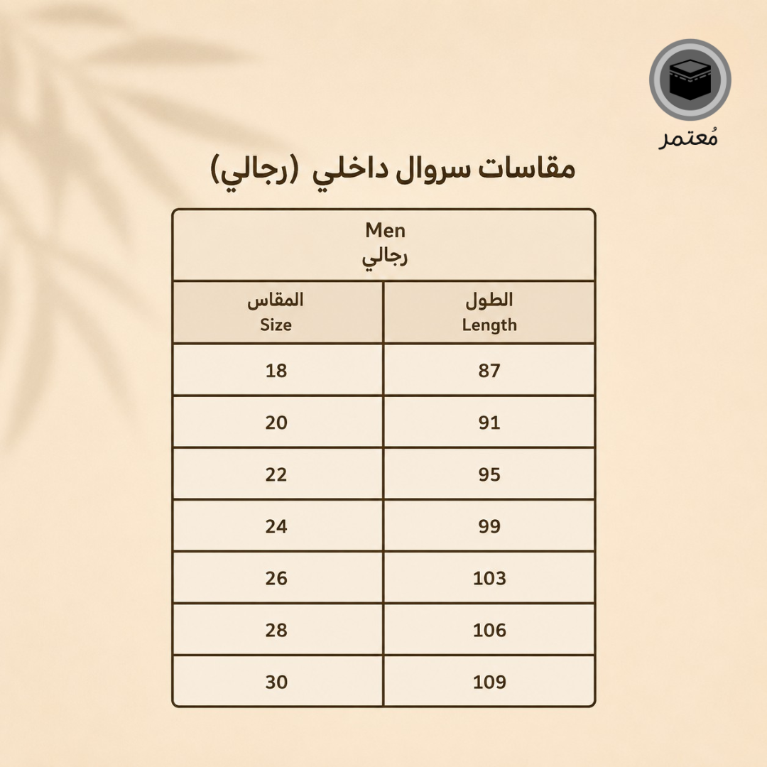 سروال الأصيل رجالي - Image 5